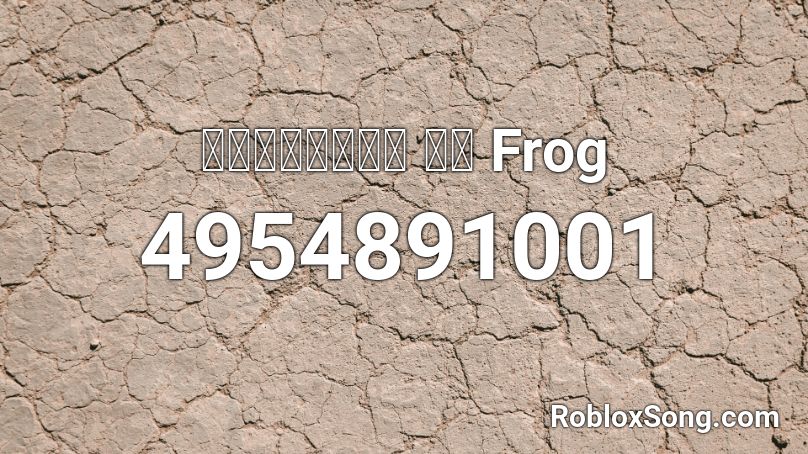 เพลงเด็ก กบ Frog Roblox ID