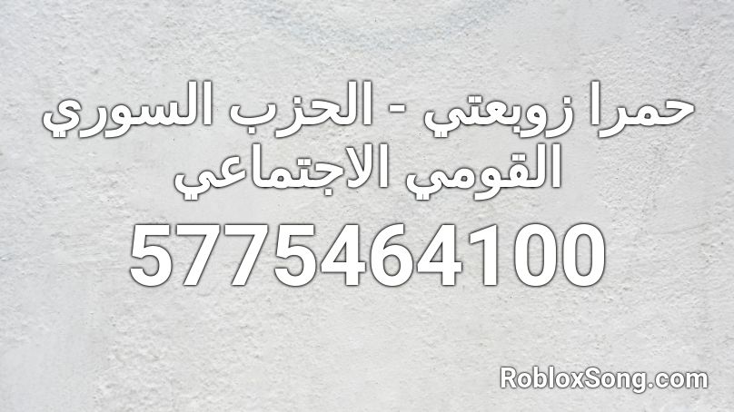 حمرا زوبعتي - الحزب السوري القومي الاجتماعي Roblox ID