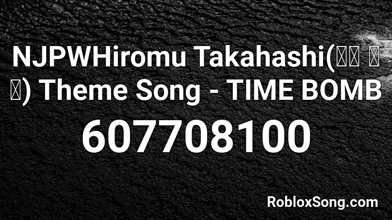 Njpwhiromu Takahashi 高橋 広夢 Theme Song Time Bomb Roblox Id Roblox Music Codes - roblox time bomb