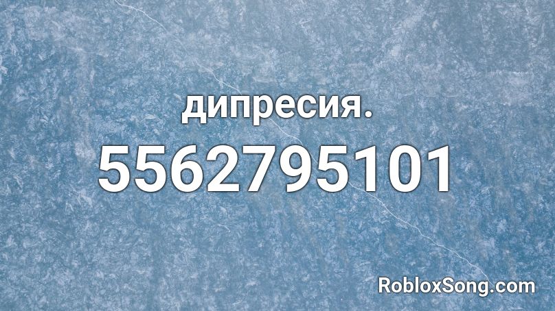 дипресия. Roblox ID