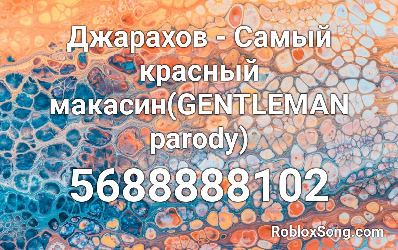 Г Roblox ID