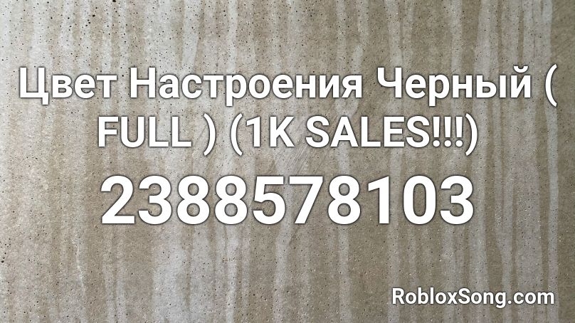 Цвет Настроения Черный ( FULL ) (1K SALES!!!) Roblox ID