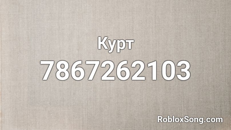 Курт Roblox ID