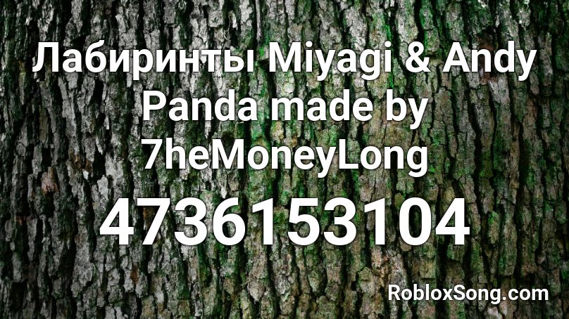 Лабиринты Miyagi & Andy Panda made by 7heMoneyLong Roblox ID