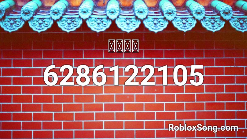 공습경보 Roblox ID
