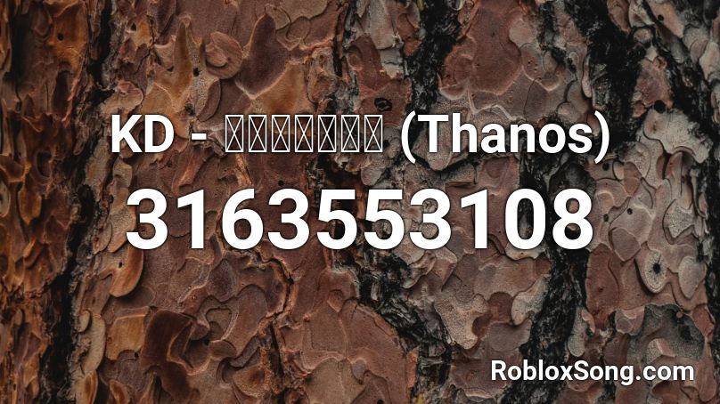 KD - ดีดนิ้ว (Thanos) Roblox ID