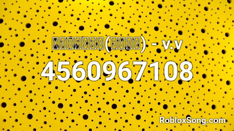 เวลาเธอ ย ม V V Roblox Id Roblox Music Codes - roblox anakin vs obi wan music id