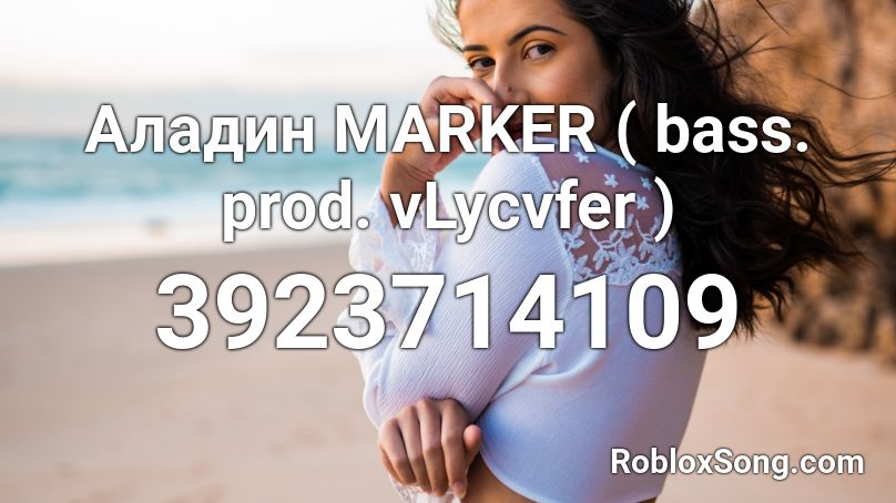 Аладин MARKER ( bass. prod. vLycvfer ) Roblox ID