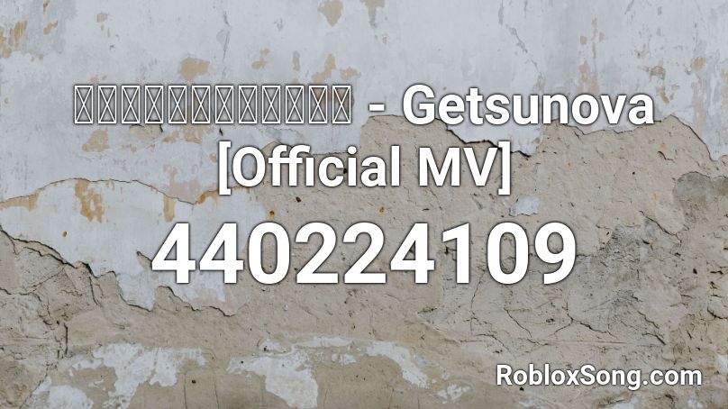 คนไม่จำเป็น - Getsunova [Official MV]  Roblox ID