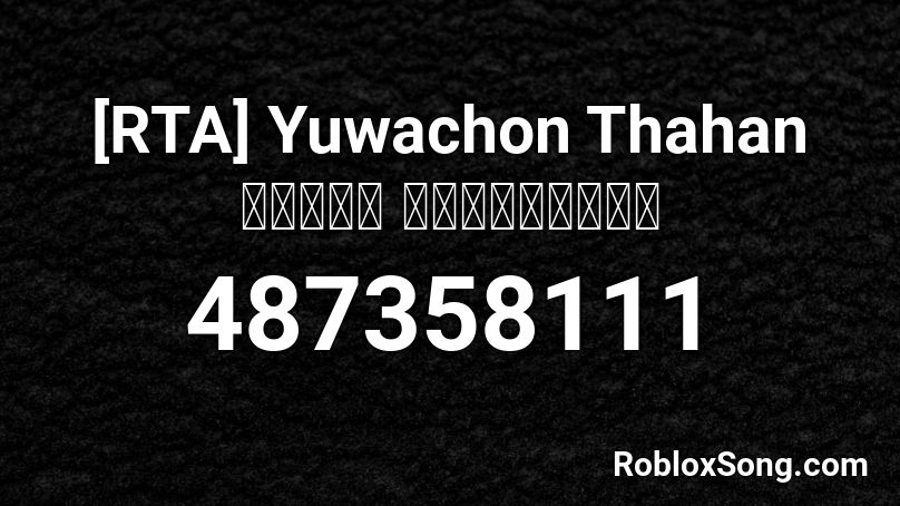 [RTA] Yuwachon Thahan มาร์ช ยุวชนทหาร Roblox ID