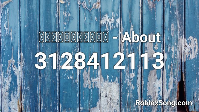 ยินดีด้วยนะ - About Roblox ID