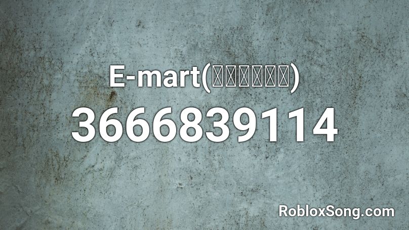 E-mart(이마트노동요) Roblox ID