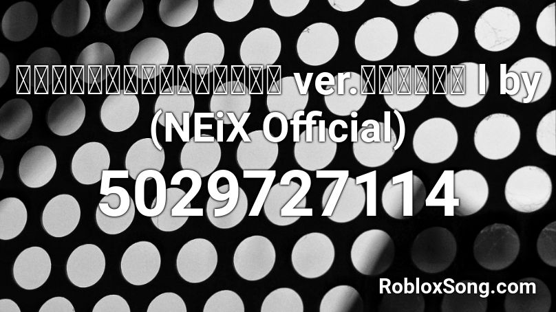 ซี๊ดมันสั่นซี๊ด ver.หมอลำ l by (NEiX Official) Roblox ID