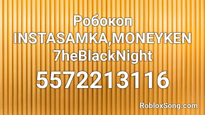 Робокоп INSTASAMKA,MONEYKEN. h3Inight Roblox ID