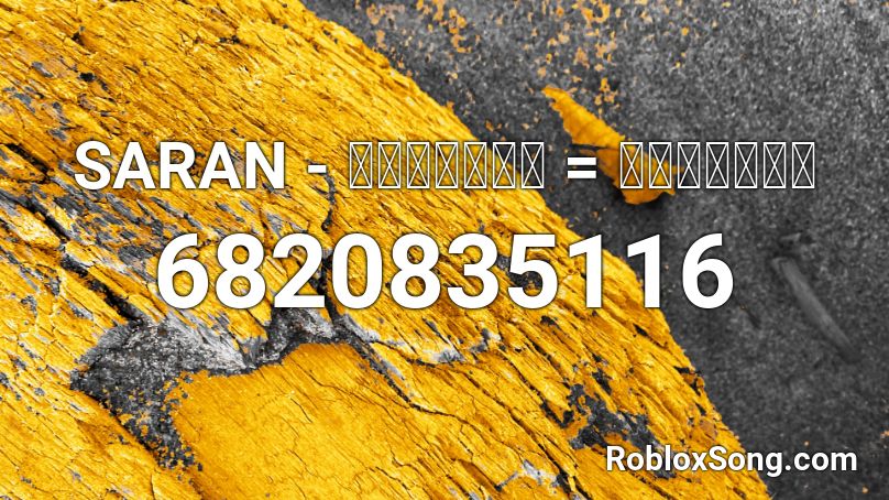 SARAN - ความรัก = ลมหายใจ Roblox ID