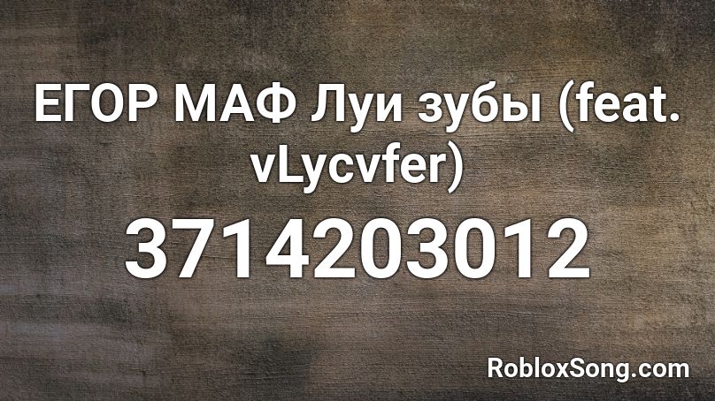 ЕГОР МАФ Луи зубы (feat. vLycvfer) Roblox ID
