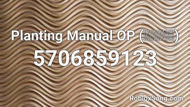 Planting Manual OP (妖精的悲歌) Roblox ID