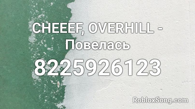 CHEEEF, OVERHILL - Повелась Roblox ID