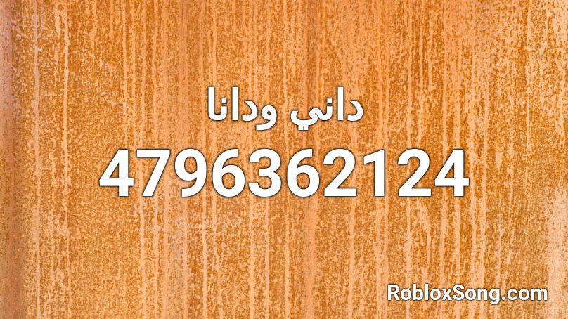 داني ودانا Roblox ID