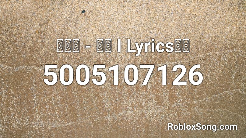 홍정오 - 몰락 I Lyrics가사 Roblox ID