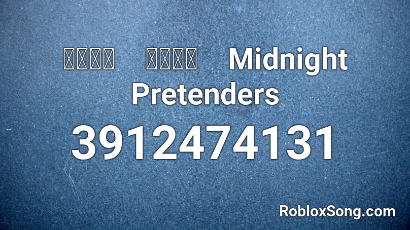 亜蘭知子　浮遊空間　Midnight Pretenders Roblox ID
