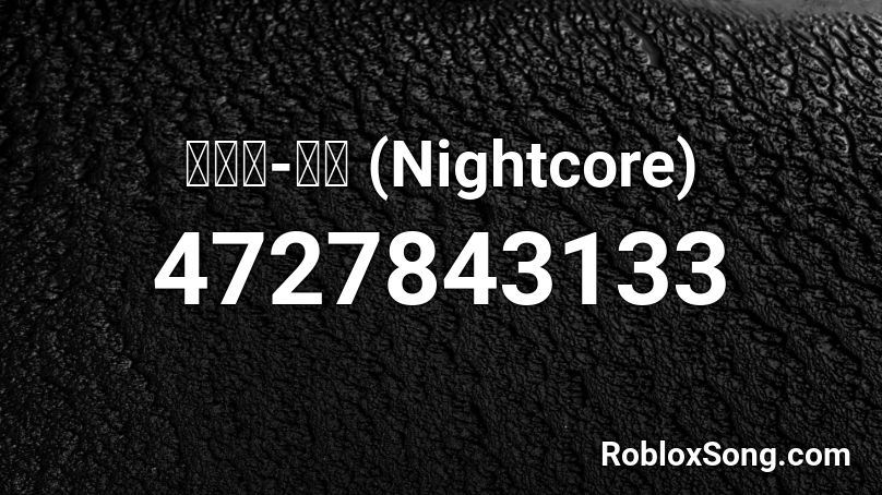 杨丞琳-雨爱 (Nightcore) Roblox ID