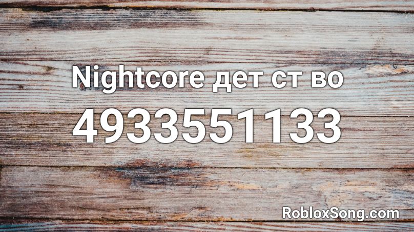 Nightcore дет ст во Roblox ID