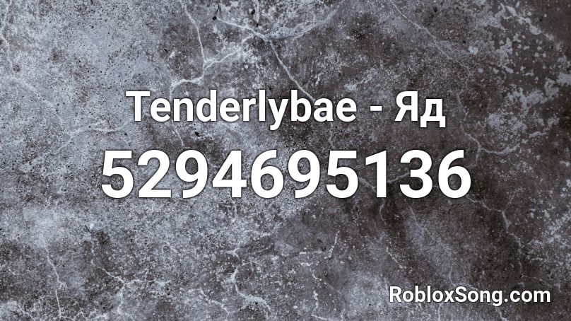Tenderlybae - Яд Roblox ID