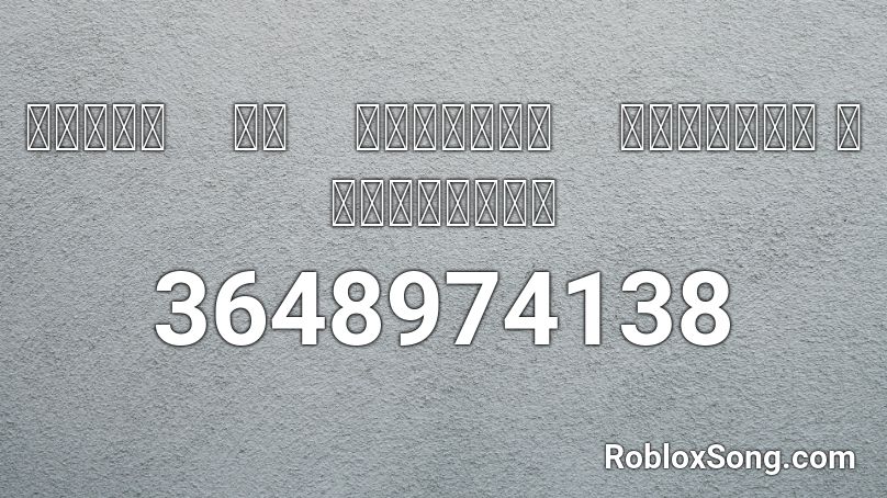 ｔｈｅｍｅ ｏｆ ｋａｋｙｏｉｎ ｎｏｒｉａｋｉ ｖａｐｏｒｗａｖｅ Roblox Id Roblox Music Codes - kakyoin theme roblox id