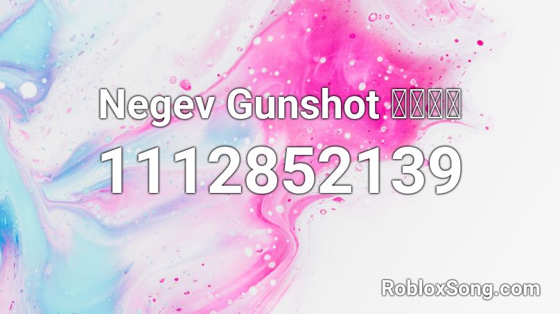 Negev Gunshot 〖𝐂𝐍〗 Roblox ID