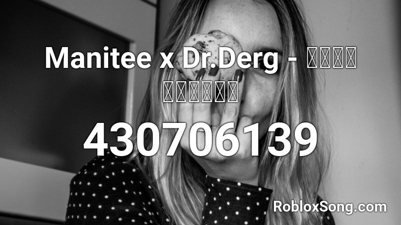 Manitee x Dr.Derg - ⒜⒬⒰⒜ ⒧⒪⒰⒩⒢⒠ Roblox ID