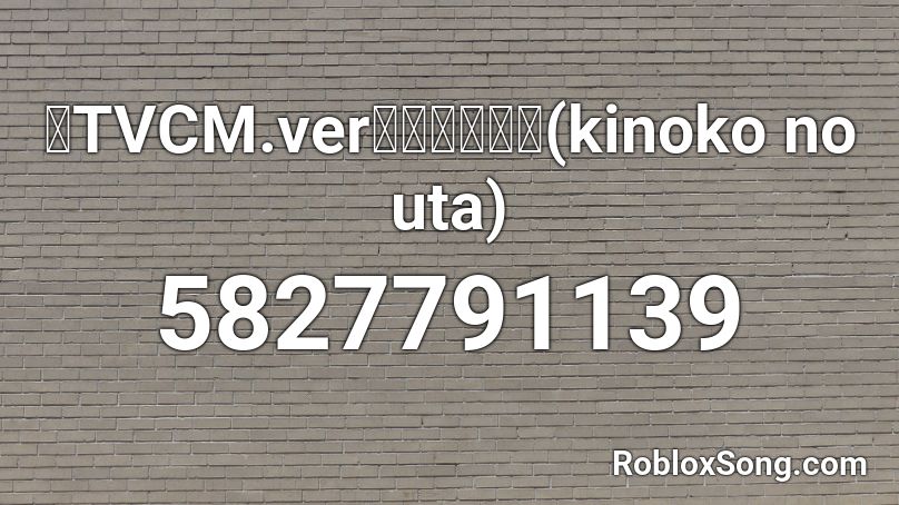 【TVCM.ver】きのこの唄(kinoko no uta) Roblox ID