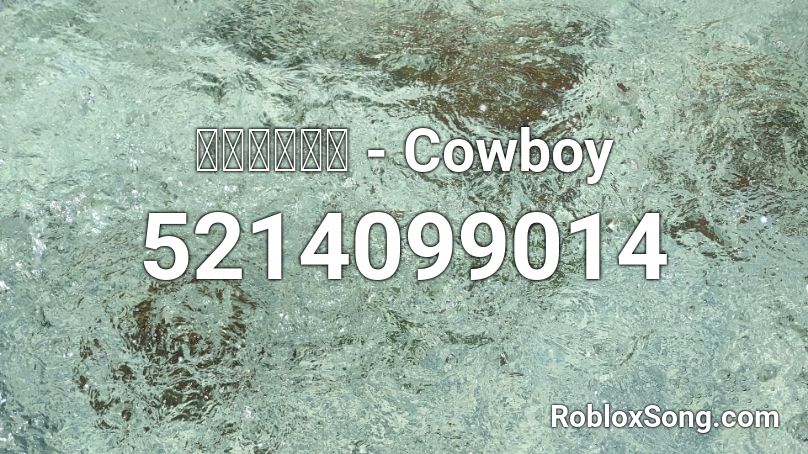 คาวบอย - Cowboy Roblox ID