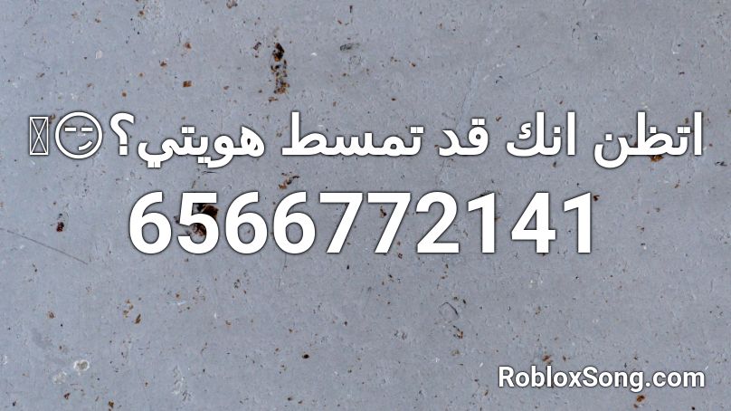 unknown Roblox ID