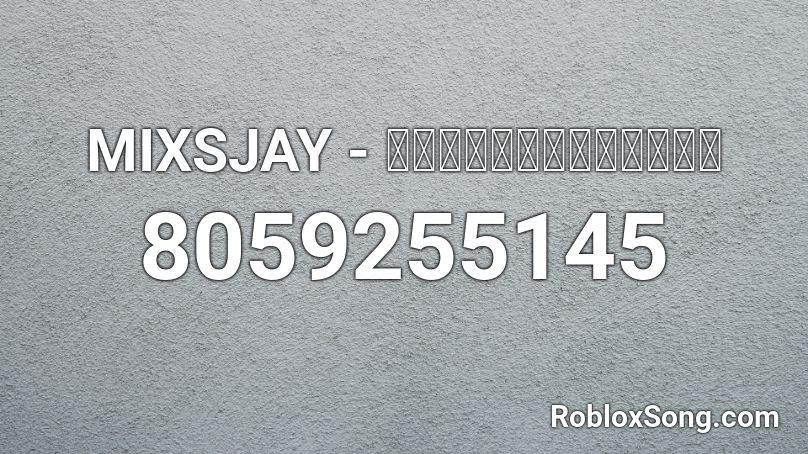 MIXSJAY - สาริกาลิ้นทอง Roblox ID