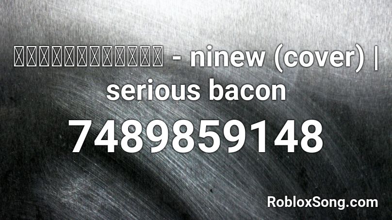 ไม่พูดดีกว่า - ninew (cover) | serious bacon Roblox ID