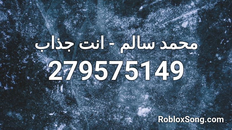 محمد سالم - انت جذاب Roblox ID