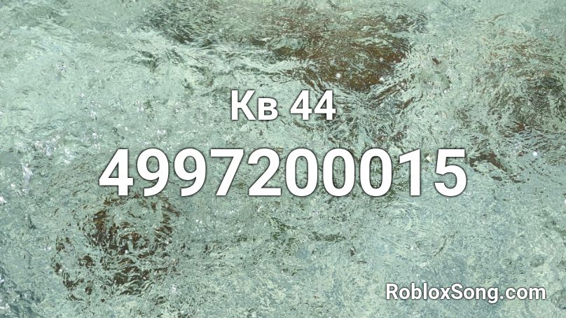 Кв 44 Roblox ID