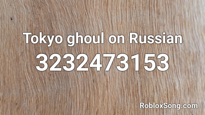 Tokyo ghoul on Russian Roblox ID