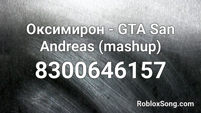 Оксимирон - GTA San Andreas (mashup) Roblox ID