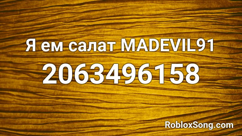 Я ем салат MADEVIL91 Roblox ID