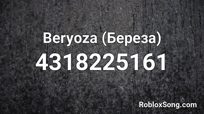 Bereza (Береза) Roblox ID