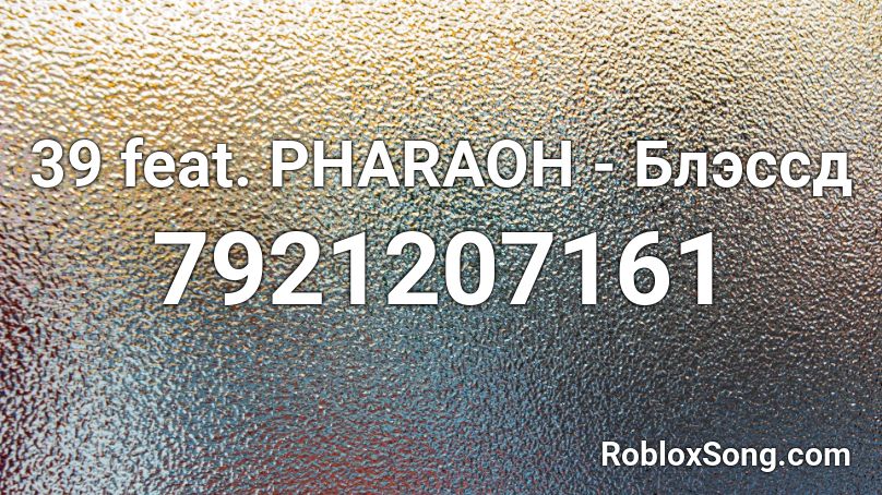 39 feat. PHARAOH - Блэссд Roblox ID