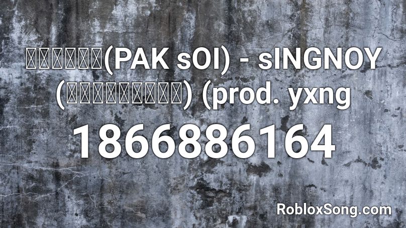 ปากซอย(PAK sOI) - sINGNOY (สิงห์น้อย) (prod. yxng  Roblox ID