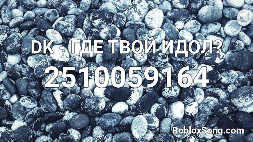 song dk roblox идол где твой remember rating button updated please