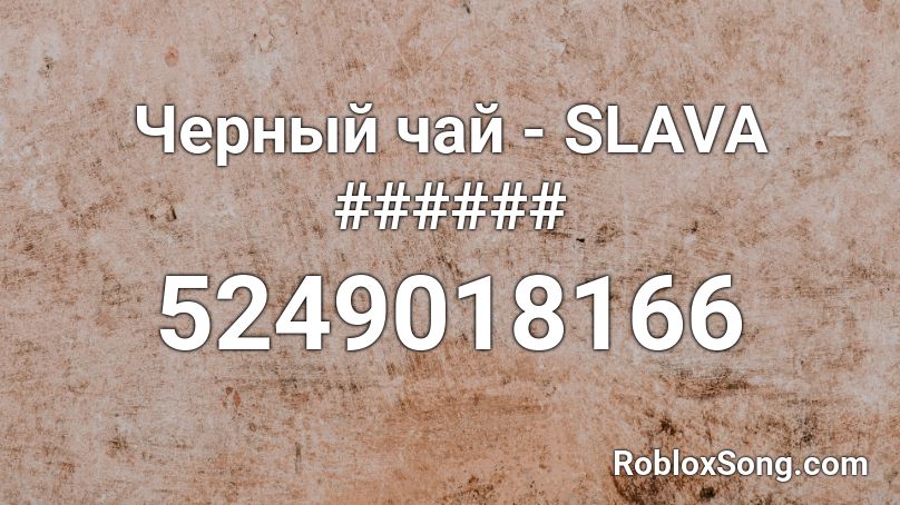 Черный чай - SLAVA ###### Roblox ID