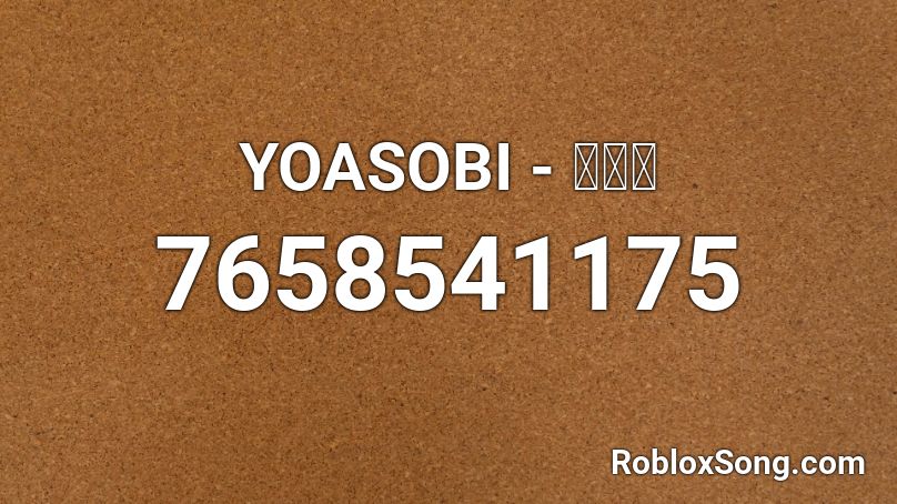YOASOBI - たぶん Roblox ID