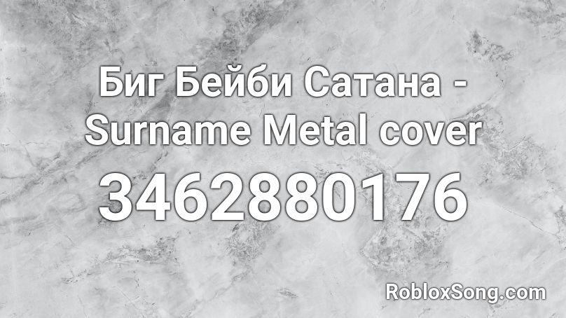 Биг Бейби Сатана - Surname Metal cover Roblox ID