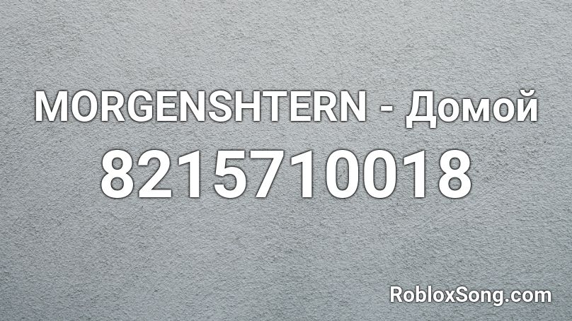 MORGENSHTERN - Домой Roblox ID