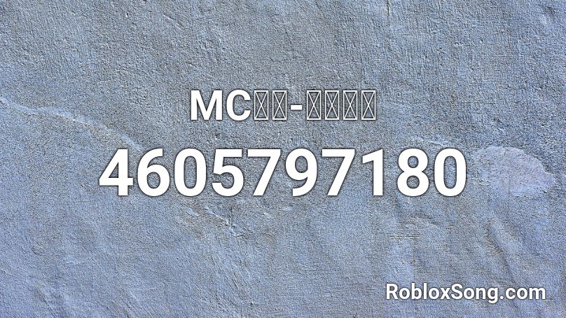 MC무현-응디시티 Roblox ID